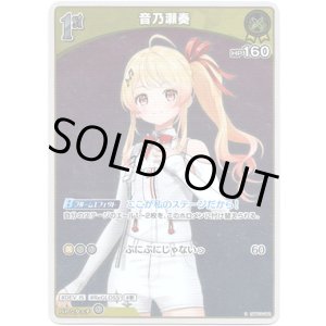 画像: 【S】音乃瀬奏