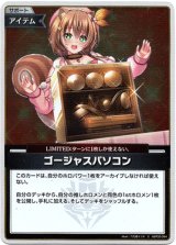 画像: 【S】ゴージャスパソコン