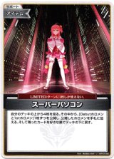 画像: スーパーパソコン