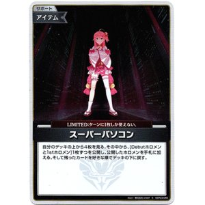 画像: 【S】スーパーパソコン