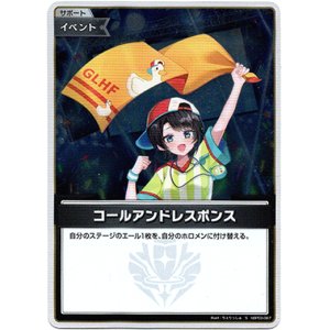 画像: 【S】コールアンドレスポンス