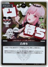 画像: 【プロモ】凸待ち(illust:森カリオペ)