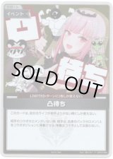 画像: 【プロモ】凸待ち(illust:森カリオペ)