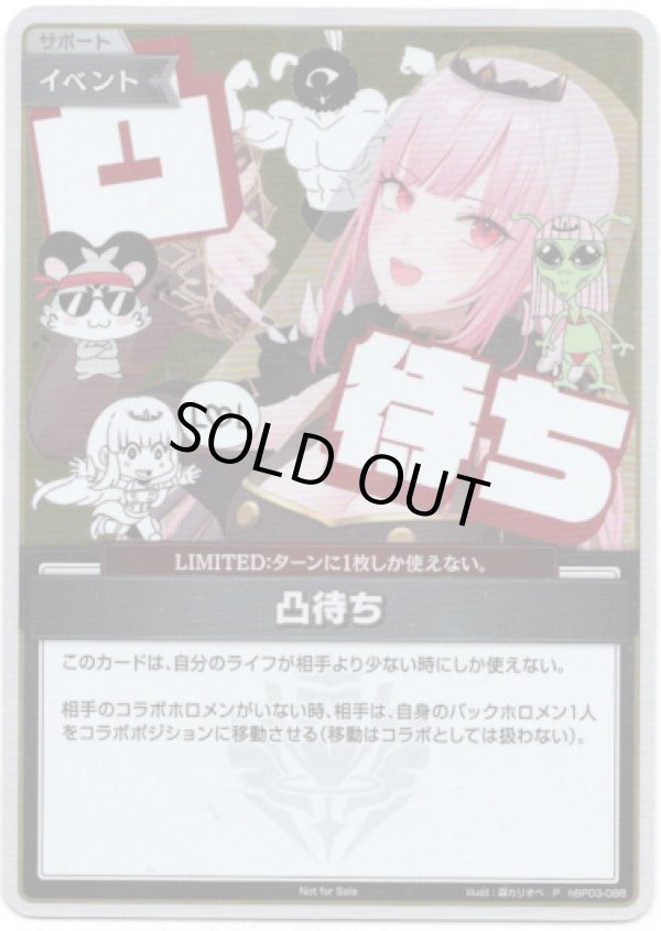 画像1: 【プロモ】凸待ち(illust:森カリオペ) (1)