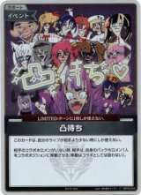 画像: 【プロモ】凸待ち(illust:綺々羅々ヴィヴィ)