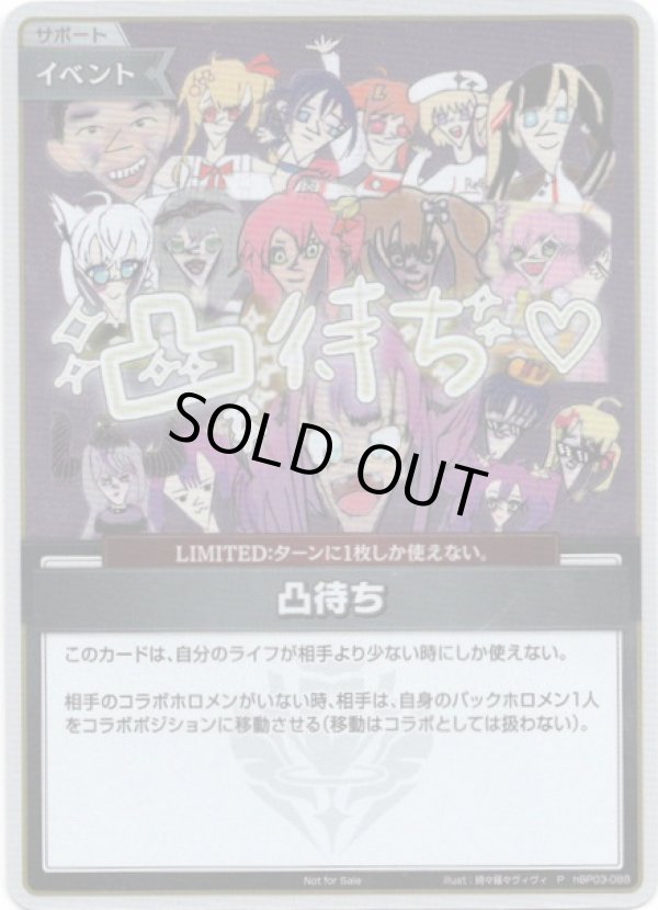 画像1: 【プロモ】凸待ち(illust:綺々羅々ヴィヴィ) (1)