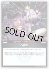 画像: 【S】凸待ち