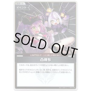 画像: 【S】凸待ち