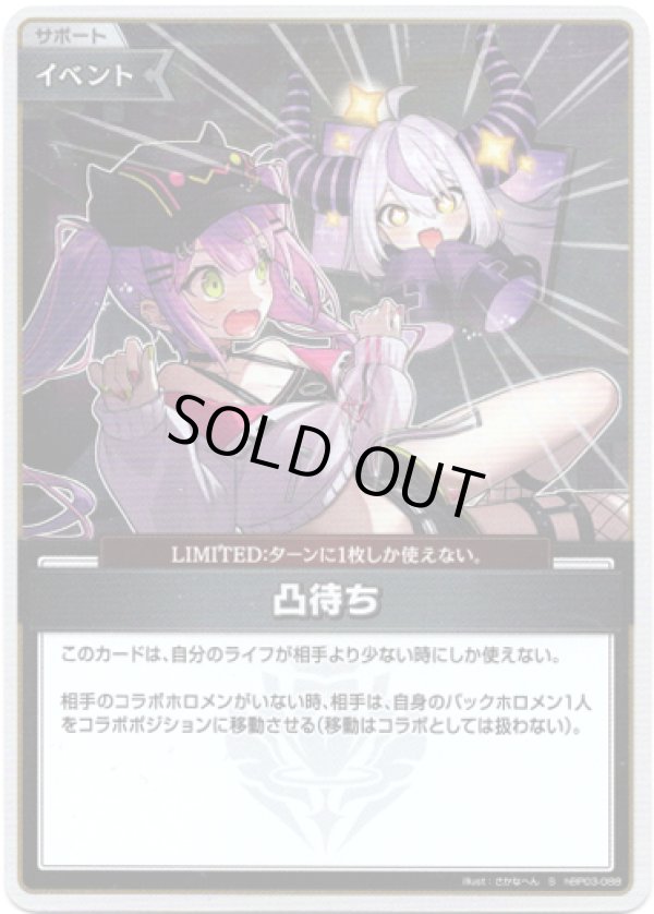 画像1: 【S】凸待ち (1)