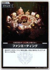画像: 【S】ファンミーティング
