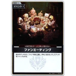画像: 【S】ファンミーティング