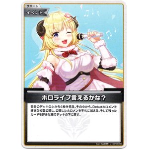 画像: ホロライブ言えるかな？