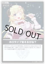 画像: 【S】ホロライブ言えるかな？