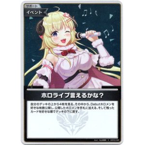 画像: 【S】ホロライブ言えるかな？