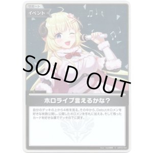 画像: 【S】ホロライブ言えるかな？