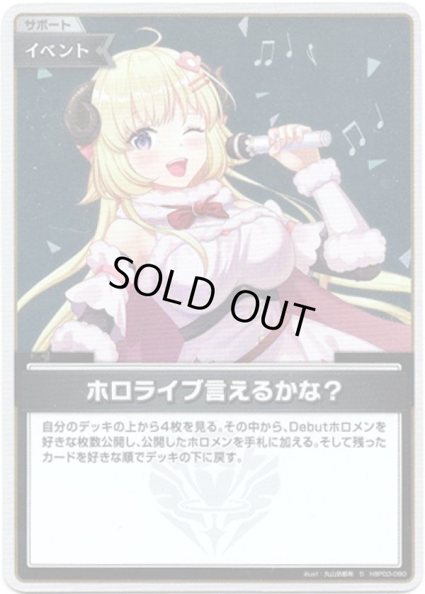 画像1: 【S】ホロライブ言えるかな？ (1)