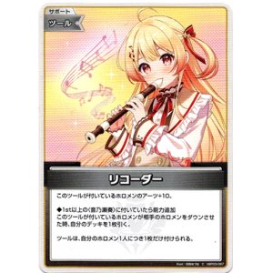 画像: リコーダー