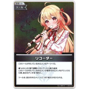 画像: 【S】リコーダー