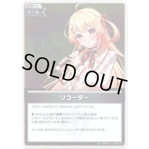 画像: 【S】リコーダー