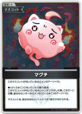 画像: 【S】マグチ