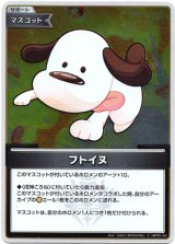 画像: 【S】フトイヌ