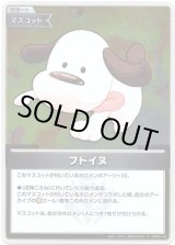 画像: 【S】フトイヌ