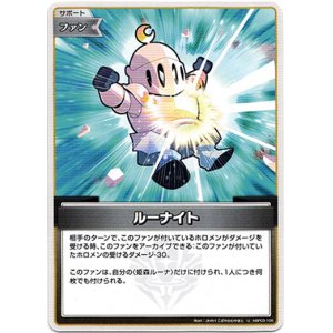 画像: ルーナイト