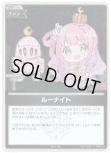 画像: 【プロモ】ルーナイト(illust:せんちゃ)