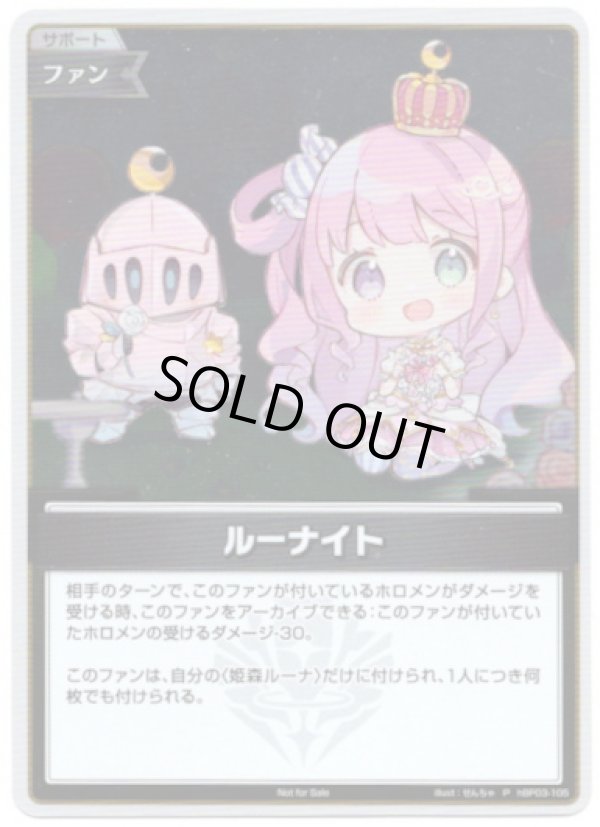 画像1: 【プロモ】ルーナイト(illust:せんちゃ) (1)