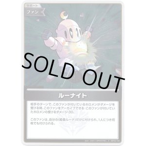 画像: 【S】ルーナイト