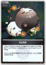 画像: 【S】SSRB