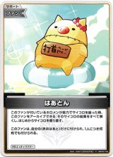 画像: はあとん