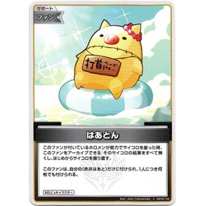 画像: はあとん