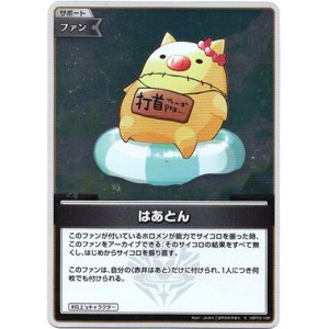 画像: 【S】はあとん