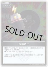 画像: 【S】ろぼさー