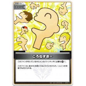 画像: ころねすきー