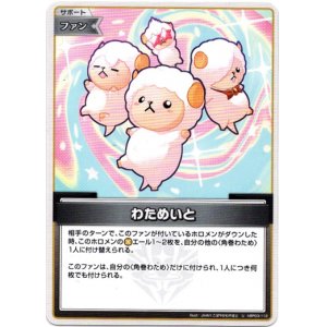 画像: わためいと