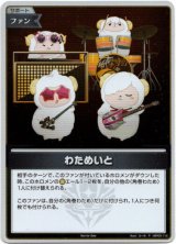 画像: 【プロモ】わためいと(illust:ふーみ)