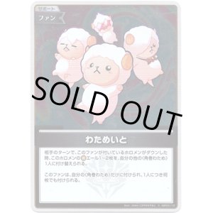 画像: 【S】わためいと