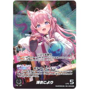 画像: 【OUR】博衣こより