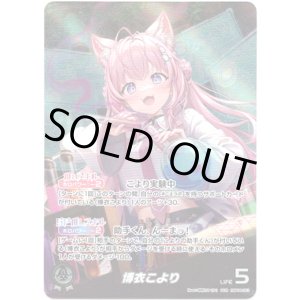 画像: 【OUR】博衣こより