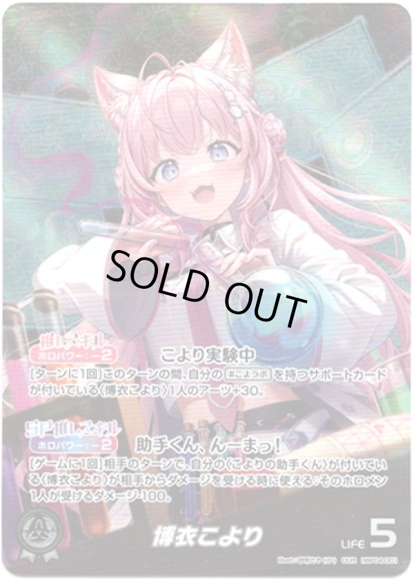 画像1: 【OUR】博衣こより (1)