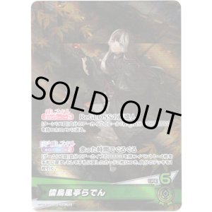 画像: 儒烏風亭らでん
