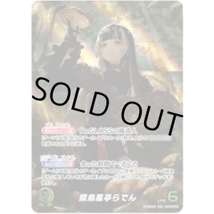 画像: 【OUR】儒烏風亭らでん