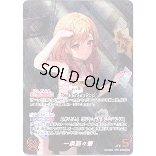 画像1: ※傷有り品（返品交換対象外）【OUR】一条莉々華 (1)