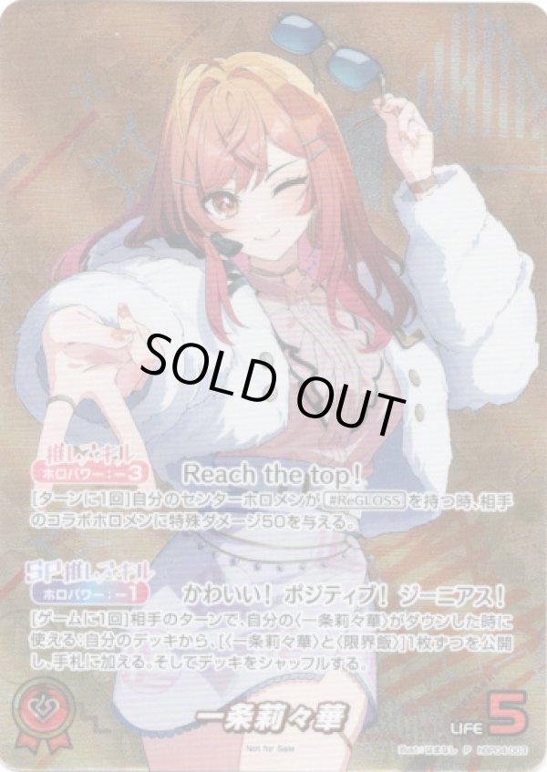 画像1: 【プロモ】一条莉々華(illust:はまなし) (1)