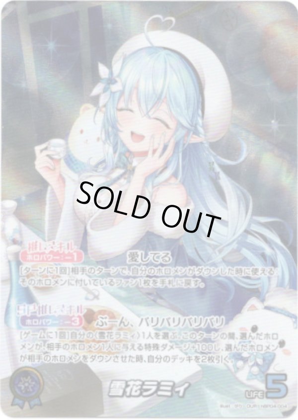 画像1: 【OUR】雪花ラミィ (1)