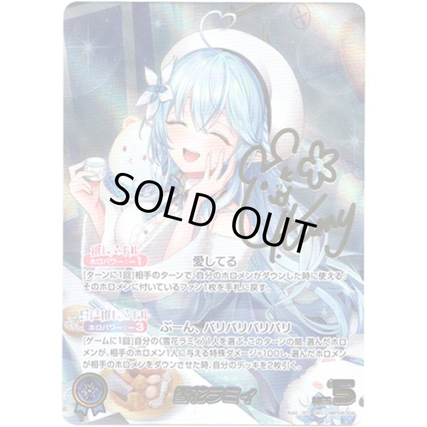 画像1: ※傷有り品（返品交換対象外）【SEC】雪花ラミィ (1)