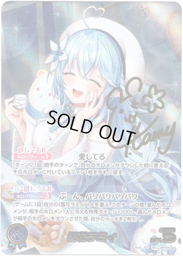 画像1: 【SEC】雪花ラミィ (1)