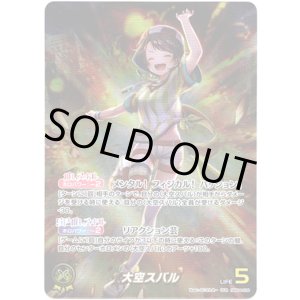 画像: 【OUR】大空スバル